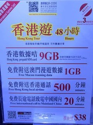 3國際萬能卡香港遊48小時（$30包平郵）