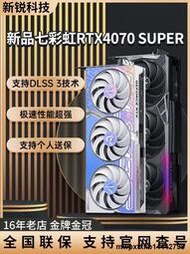 新品七彩虹rtx 4070 super顯卡戰斧豪華版/AD/水神/火神/Ultra OC