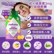 現貨 🇺🇸 Vitafusion Sleep Well 成人褪黑素 3mg 助眠軟糖 60 粒