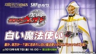 shf 幪面超人 白魔法使 wizard
