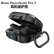 Suitable for Magic Sound Beats Powerbeats Pro 2 Bluetooth Headset Shell Lock Shock-resistant Beats P