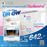 โปรโมชั่น ปิคอัพ น้ำยาเช็ดเก็บดันฝุ่น สูตรน้ำมัน ฝุ่นเกาะติดผ้าม็อบไม่ฟุ้งกระจาย สุดคุ้ม ไม้ ถู พื้น