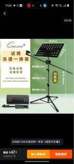 附麥克風支架的樂譜架