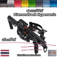 สายธนู หน้าไม้  Diamondback Hypersonic