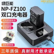 綠巨能相機充電器np-fz100座充適用a7m3 a7m4 a7c a7r3斅