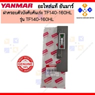 YANMAR Throttle COVER TF160HL TF140-160 HANDLE (Vendor Orderdis) (10570H-66110)