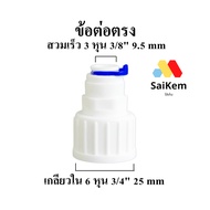 Water Pipe Connector Internal Thread 6 Inches 3/4 25mm Converted To 3 3/8" 9.5mm ro Filter Spare Par