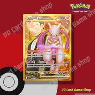 มิวทู ex ของแก๊งร็อกเกต (I SV10S T 186/138 UR) พลังจิต ชุดการผงาดของผู้ไร้พ่าย การ์ดโปเกมอน (Pokemon