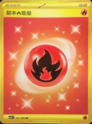 收基本能量 火屬性UR