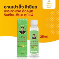 San Bao Soy Sauce Citronella Green Bottle 25 CC SANBAO OIL 25 Cool Every Drop Dizzy Fresh.