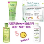🇬🇧英國清妍SIMPLE親膚3合1套裝