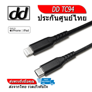 DD TC94 สายชาร์จ USB type-C to Lightning รองรับ MFi Certified