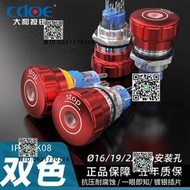 金屬16 19 22mm防水急停雙色帶燈按鈕旋轉開關電源緊急停止 220V