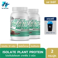 Isolate Plant Protein x2 + shaker