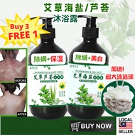 艾草芦荟海盐除螨止痒持久留香除蟎沐浴露 Wormwood Aloe Vera Sea Salt Anti Bacterial Soap Body Wash Shower Gel