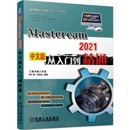 Mastercam2021中文版從入門到精通