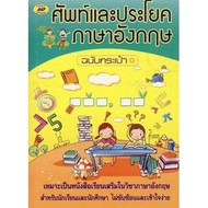 Bundanjai (Language Book) English Vocabulary And Sentences Bag Edition