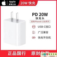 蘋果快充 Apple蘋果原裝20W快充頭手機充電器USB-C口插頭iPhone13/12充電頭