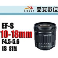 《喆安數位》Canon EF-S 10-18mm f4.5-5.6 IS STM 平輸 防手震 超廣角 一年保#4
