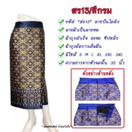 New Sarong Work Ready-Made Hook Back Zipper Glued Code Sora 13