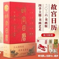 2026 Calendar 2026日历 台历 新年日历 中国故宫日历 日曆 精美礼盒包装 New Year Wall Calendar Horse Year Calendar Chinese Lun