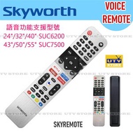 創維 - skyworth 創維 語音搖控 voice remote control SKYREMOTE skyworth remote