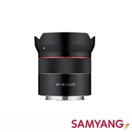 【SAMYANG】三陽光學 AF 18mm F2.8 自動對焦鏡頭 廣角 全片幅 SONY FE E-Mount 公司貨