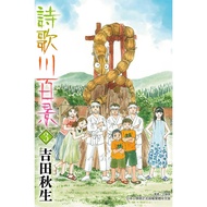 Shikawa Hundred Views 3/Yoshida Akira eslite