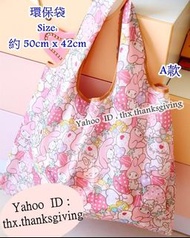 My Melody  大容量環保袋 環保袋可摺疊  Tote Bag 旅行收納袋 購物袋 Shopping bag