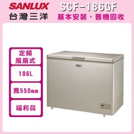 【SANLUX 台灣三洋】((福利品)) 186L 上掀式冷凍櫃 風扇式無霜 SCF-186GF