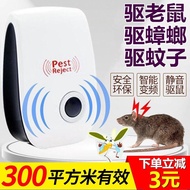 Mosquito and rat repellent  自动捕蝇神器x家用超声波电子灭蚊神器捕老鼠防蝇蟑螂黑科技宿舍驱蚊神器灭蚊灯