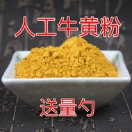 新品现货中材 牛黄粉 人工牛黄 牛黄粉 质量保证 止咳化痰Sinoma bezoar powder Artificial bezoar bezoar powder20251224