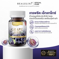 Grape Seed บรรจุ 60 เม็ด