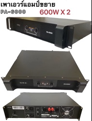 LXJ Professional poweramplifier เพาเวอร์แอมป์ 600W+600W เครื่องขยายเสียง รุ่น6000