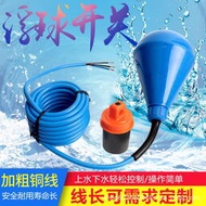 浮球開關ST-M15-5燈泡型水滴式藍色防腐蝕電纜液位水塔水位感應器