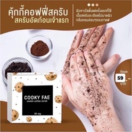 Cooky Fae สบู่ สคับกาแฟสมุนไพร สบู่สครับคุกกี้กาแฟ