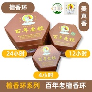 Meizhenxiang-Century-Old SANDALWOOD (24 Hours, 12 Hours, 4 Hours) INCENSE-SANDALWOOD (SANDALWOOD Ser