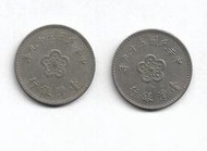 【無限】民國59年1元硬幣共2枚(有使用過)