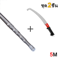 เลื่อยตัดกิ่งไม้ SK5 เลื่อยยืดไสลด์สาขาสูง เลื่อยโค้งตัดกิ่งไม้ 3/5/7/10m ฟันพิเศษ ใบเลื่อยตะขอคู่ เ