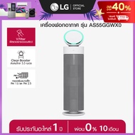 LG เครื่องฟอกอากาศ LG PuriCare AeroBooster *ส่งฟรี*