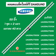 แบล็คไลท์ LED SAMSUNG 55 นิ้ว พาร์ท BN96-45913A รุ่นที่ใช้ได้ UA55NU7100K UA55NU7300K HG55AJ690UK UA