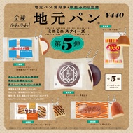 CP9003 Japan Local Bread Vol5 Mini mini squeeze Miniature Collection Capsule 日本扭蛋【pls read product d