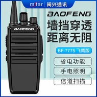 Baofeng BF-777S High-Power Handheld Walkie-Talkie Wireless Hotel Waterproof Construction Site Proper