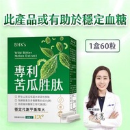專利苦瓜胜肽EX2 素食膠囊 (60粒/盒)