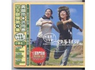 四手聯彈10首熱門日劇主題曲演奏精選 全新品 黃韻玲 洪筠惠 魔女的條件 愛情白皮書 戀人啊 海灘男孩 三十拉警報