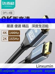 達而穩 DP線1.4高清線144Hz電腦顯示器連接4K數據線2K165Hz顯卡8K【量大優惠】