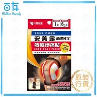 小林製藥 - 安美露 熱療紓痛貼(關節痛) 6片 (4987072038130)