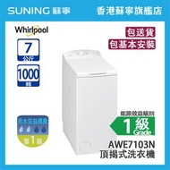 Whirlpool 惠而浦 AWE7103N 7KG 1000轉  頂揭式洗衣機 白色  - (包基本安裝)