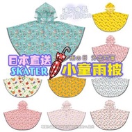 日本直送 🇯🇵 Skater 🌧 小童雨披80-110cm | 日本雨衣 | 日本小朋友雨褸 | 日本小朋友雨披 | DISNEY雨褸 | 日本迪士尼雨具 | 兒童輕便雨衣