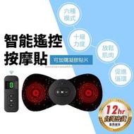 【臺灣出貨】 按摩貼 按摩儀 升級款無線遙控 按摩貼 肩頸按摩 頸椎按摩 肩膀按摩 腰部按摩  露天市集  全臺最大的網